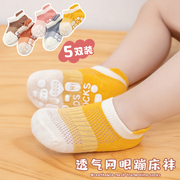 宝宝船袜子夏季薄款网眼春秋棉袜，男女儿童室内防滑婴儿学步地板袜