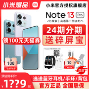 领100券送碎屏宝小米 Redmi Note13 Pro 智能手机红米Note13 Pro系列note13pro+