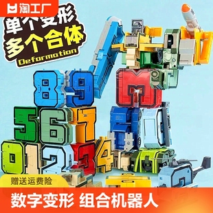 数字机器人变形儿童玩具汽车人字母合体金刚拼装积木男孩益智玩具