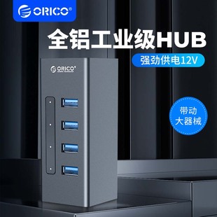 orico奥睿科usb3.0工业级带电源扩展器，高速一拖四拓展多接口分线器usb，集线器台式一拖10分接器电脑hub