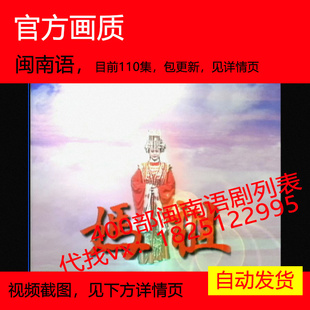 妈祖台湾电视剧2000张如君版神话，单元故事非海报宣传画
