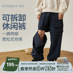 octopusmi童装儿童运动裤可拆卸裤子男童工装裤女童索罗娜长裤