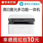 HP惠普Laser MFP 1188a黑白激光多功能打印机一体机A4复印件扫描三合一小型家用办公136a