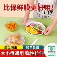 一次性保鲜膜套罩家用食品级保鲜袋