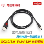 QC触发线912V充电宝移动电源路由器USB供电行车记录仪精灵线