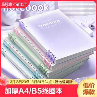 高颜值活页本b5可拆卸笔记本本子中生ins风加厚a4小学生记事纸线圈本考研活页扣环软壳记录本方格办公横线