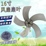 适用美的电风扇，fs40-8ar风扇叶16寸落地扇扇，片fs40-10cfs40-13gr