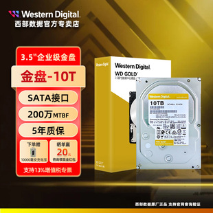 WD/西部数据 金盘10TB 7200转256M SATA3 企业硬盘 (WD102VRYZ )