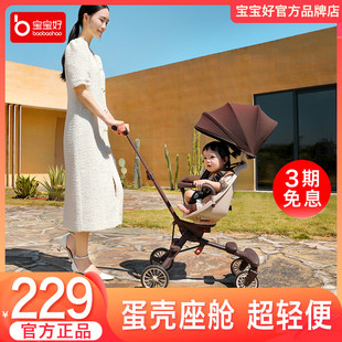 宝宝好v7遛娃神器超轻便可折叠双向婴儿推车儿童手推车避震溜娃车