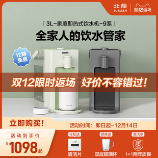 北鼎即热饮水机速热智能桌面饮水器，家用免安装台式热水机9系