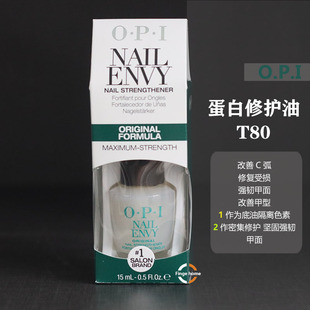 opi护甲油t80经典乳白，指甲底油蛋白营养液，护理指缘甲床增长生长水