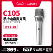 CLARETT C105手持电容麦克风手机电脑抖音直播唱歌声卡设备全套装