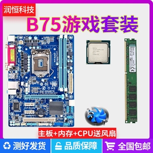 华硕技嘉b75台式机电脑主板cpu四核i3i5i7ddr38g内存，办公游戏套装