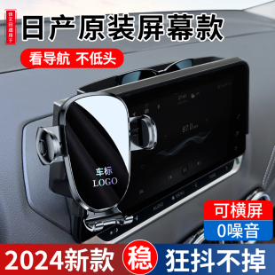 日产22款14代轩逸21-23款天籁奇骏逍客专用汽车载手机支架用品新