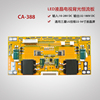 CA-388通用三星LG创维22-65寸液晶屏LED液晶电视显示器背光恒流板