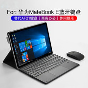 适用华为MateBook E保护套12英寸PAK-AL09二合一平板电脑皮套2019matebook M3/M5/M7笔记本防摔外套/壳包