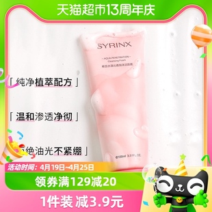 syrinx希芸洗面奶女男士沁透深层清洁温和氨基酸泡沫洁面乳100ml