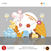 手绘花朵大象主题插画宝宝生日，惊喜派对气球布置装饰签到背景设计