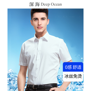 深海冰丝白衬衫男短袖修身商务休闲正装职业，白色半袖衬衣男士夏季