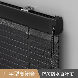 pvc百叶窗帘免打孔厂字型高分子黑色遮光卫生间防水浴室防窥卷帘