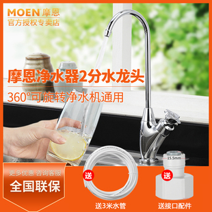 摩恩净水器龙头2分3分厨房纯净水机，双出水二合一直饮水龙头60001