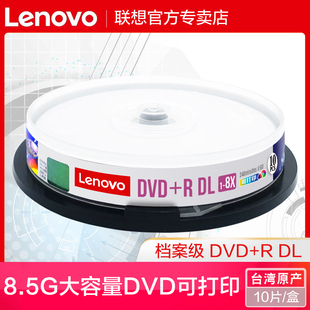 联想8.5g光盘dvd刻录盘dvd+r8g光盘大容量d9空白，光盘光碟8g光碟dl刻录光盘片，dvd光盘可打印空白碟8.5g光碟