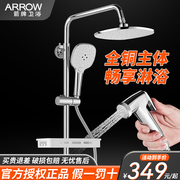 ARROW箭牌淋浴花洒套装家用全铜龙头沐浴淋雨淋浴器带喷AE3401S