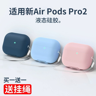 适用AirPodsPro3保护套AirPods4保护壳2023硅胶airpodpro3苹果pro3代耳机套airpod4蓝牙耳机三代2耳机壳1挂绳