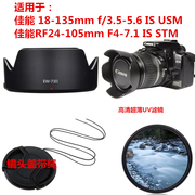 适用于佳能18-135usmr5r6相机，rf24-105stm遮光罩+镜头盖+uv镜