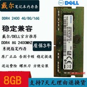 戴尔灵越5570 5576 5577 5370 7577 5575 4G DDR4笔记本内存条8G