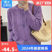 2024年韩系紫色圆领麻花开衫针织衫宽松毛衣慵懒高级感女上衣