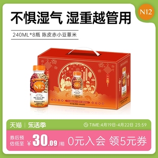 N12陈皮赤小豆薏米茶祛养生湿气无糖饮品整箱240ml*8瓶