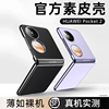 华为pocket2手机壳素皮pocket2保护套真皮huawei宝盒折叠屏全包防摔铰链防护外壳商务男奢华女适用于