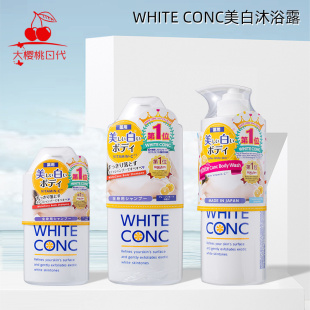 保税 林允同款日本white conc全身白沐浴露进口持久留香洗澡沐浴