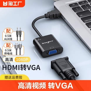 hdmi转vga转换器音，视频电脑显示器hdim高清线接口笔记本转接连接
