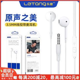 乐糖E1立体声3.5mm入耳音乐适用iPhone安卓手机线控电脑耳机