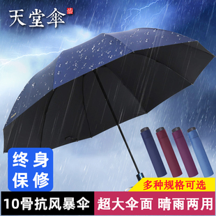 天堂伞大号超大雨伞晴雨两用折叠遮阳学生黑胶，男士太阳伞女防晒伞