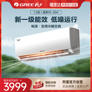 Gree/格力格力一级能效变频冷暖1.5匹挂机卧室空调畅源