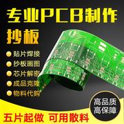 pcb打样电路板打样pcb加工加急pcb印刷线路板，制作pcb抄板