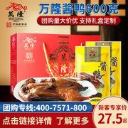 万隆酱鸭肉礼盒浙江杭州特产老字号整只熟食板鸭袋装600g团购送礼