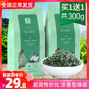 高山绿茶茶叶2023新茶明前炒青高香浓香型云雾毛尖茶散装袋装300g