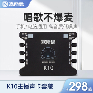 客所思k10超值版独立声卡网络，k歌主持喊麦录音usb免驱外置声卡