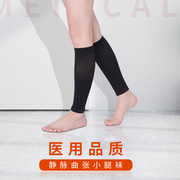静脉曲张小腿袜辅助治疗型男女医用压力弹力裤袜医疗器防血栓护士