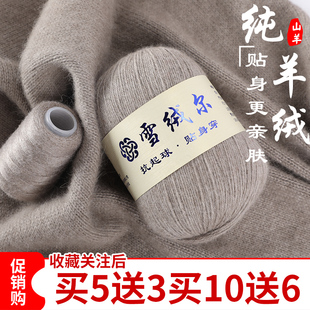雪绒尔羊绒线手编山羊绒线围巾，线中粗手工纯羊绒毛线机织