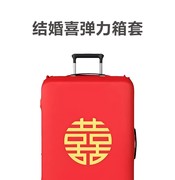 红色行李箱罩结婚弹力行李箱保护套皮箱箱子，保护罩旅行箱防尘罩