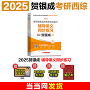 当当网2025考研西医临床医学综合能力辅导讲义同步练习搭讲义历年真题全真模拟试卷，西医临床医学综合能力西综辅导教材25