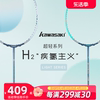 kawasaki川崎羽毛球拍单拍全碳素超轻专业耐用型72克疾氢主义h2
