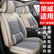 荣威RX5/ei5/350/I6/RX3/i5全包专用座套汽车坐垫四季亚麻座椅套