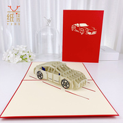 轿车汽车私家车3D纸雕立体贺卡时尚剪纸明信片创意生日定制