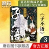 子不语 完全珍藏版.3 夏达经典成名作完全珍藏版 温暖治愈的口碑佳作 第五届金龙奖 第七届中国漫画奖获奖作品